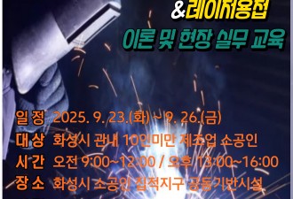 [2025년 9월] 특수용접 & 레이저용접 이…
