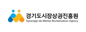 경기도시장상권진흥원