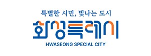 화성특례시