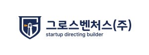 그로스벤처스